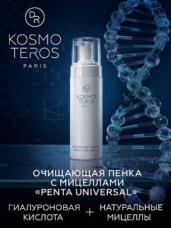 Очищающая пенка с мицеллами "PENTA UNIVERSAL" Dr.Kosmoteros 150 мл